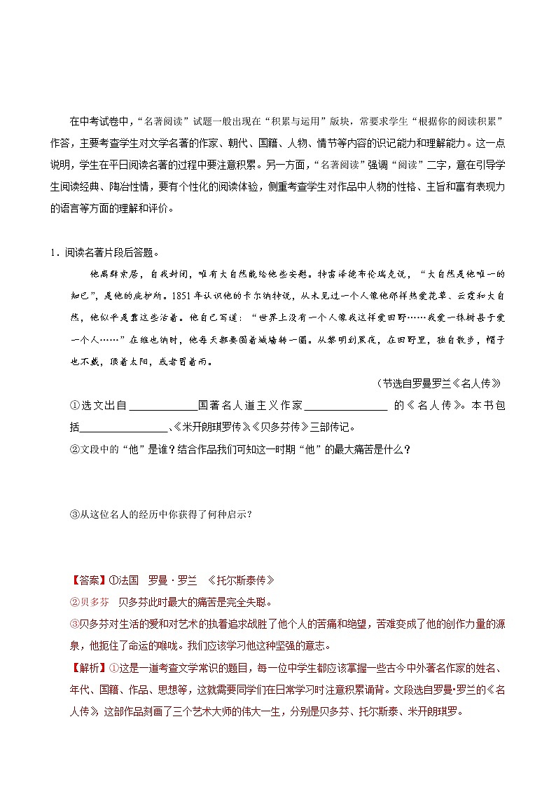 考点14 名著导读-备战2019年中考语文考点一遍过练习题01
