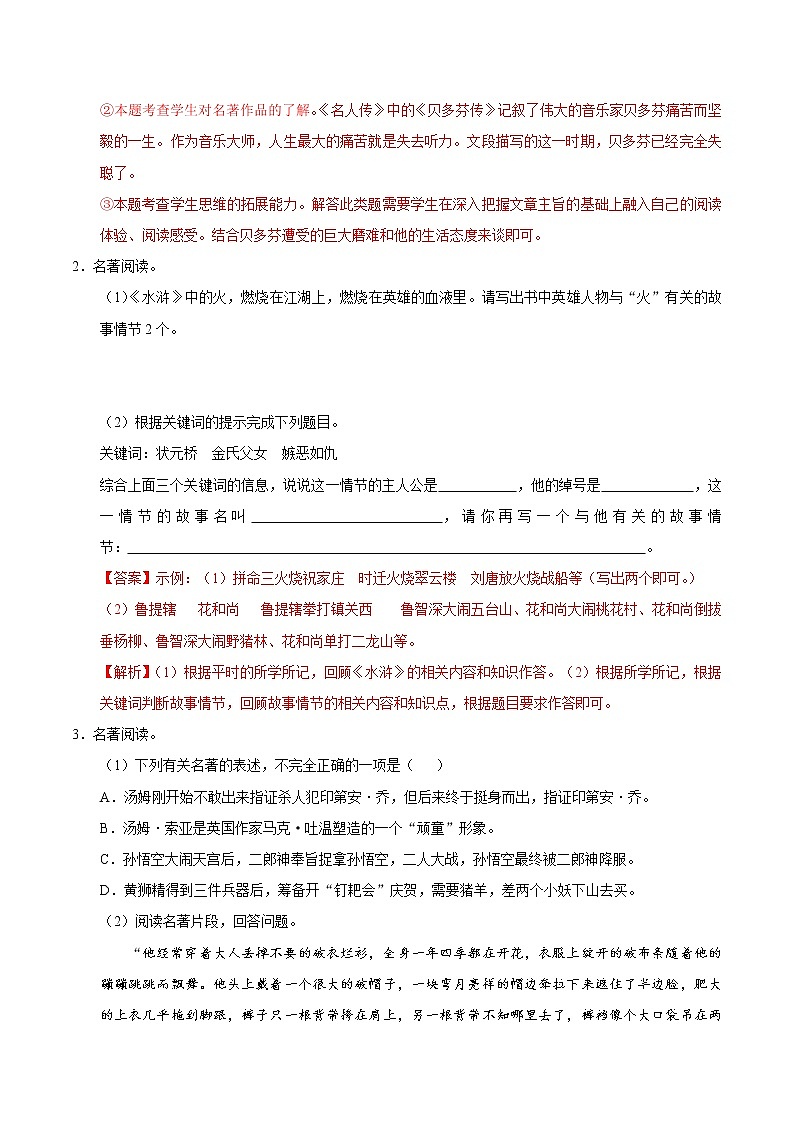 考点14 名著导读-备战2019年中考语文考点一遍过练习题02