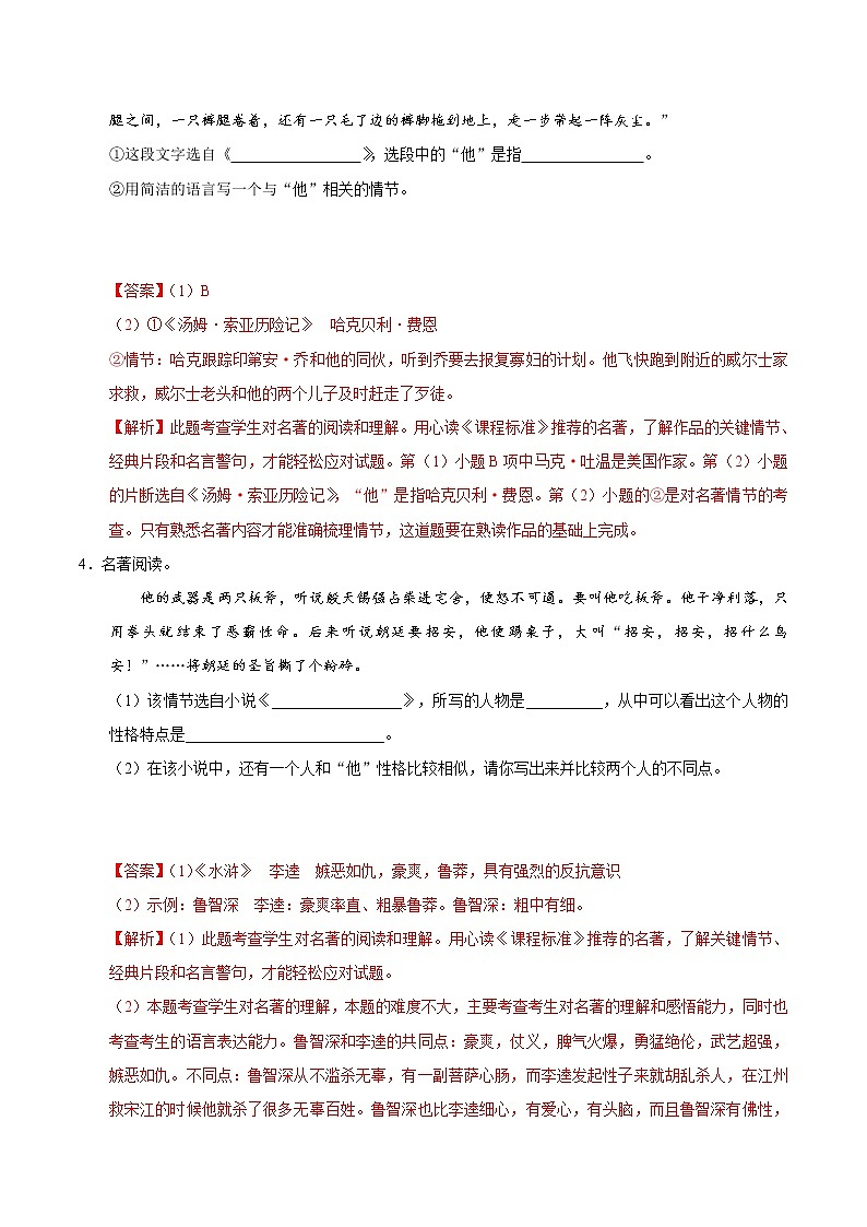 考点14 名著导读-备战2019年中考语文考点一遍过练习题03