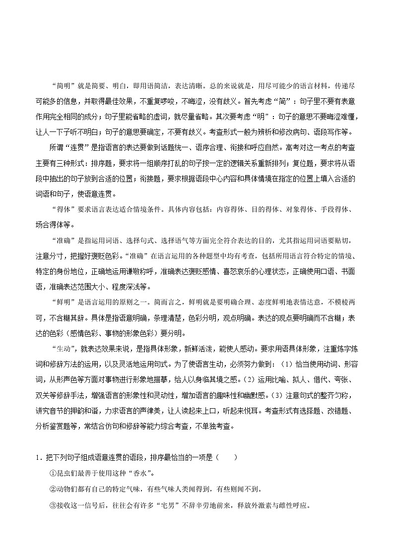 考点16 语言表达简明、连贯、得体，准确、鲜明、生动-备战2019年中考语文考点一遍过练习题01