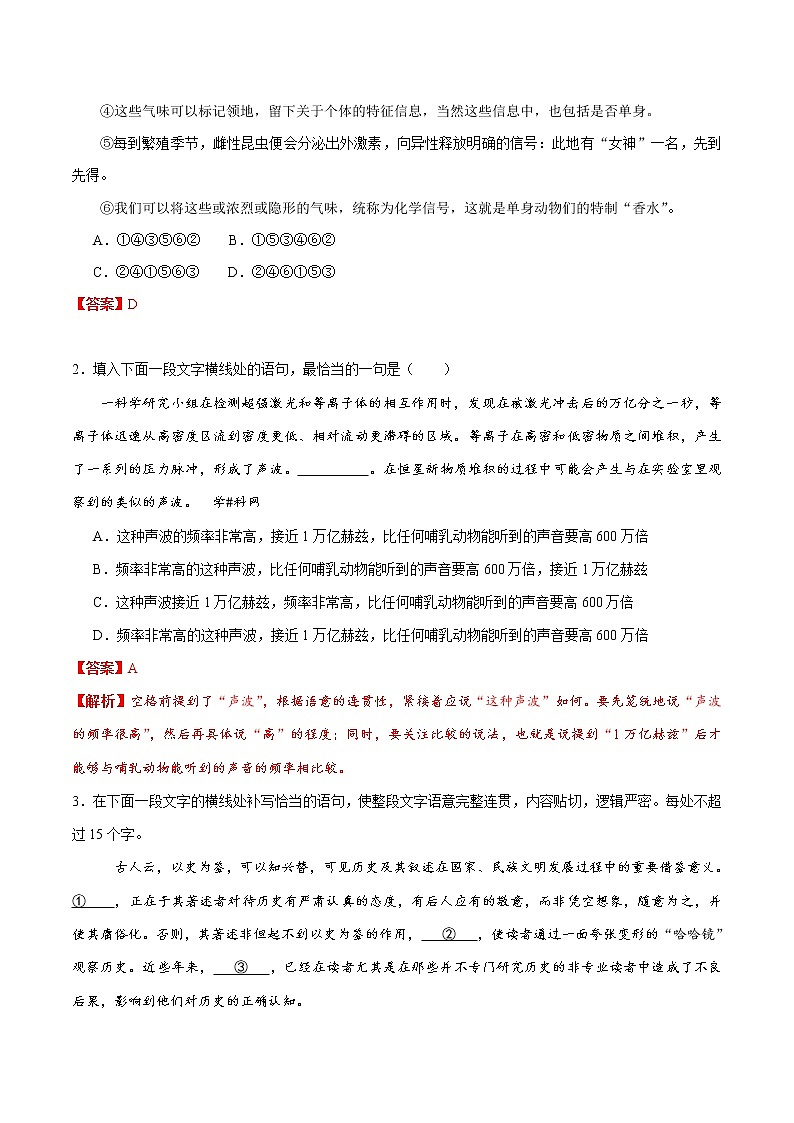 考点16 语言表达简明、连贯、得体，准确、鲜明、生动-备战2019年中考语文考点一遍过练习题02