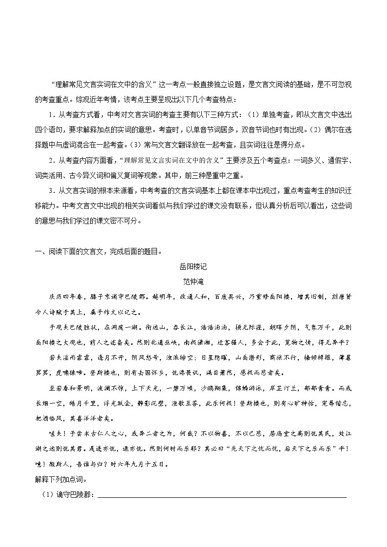 考点19 理解常见文言实词在文中的含义-备战2019年中考语文考点一遍过练习题01