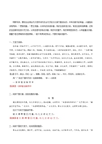 考点21 划分文言语句朗读节奏-备战2019年中考语文考点一遍过练习题