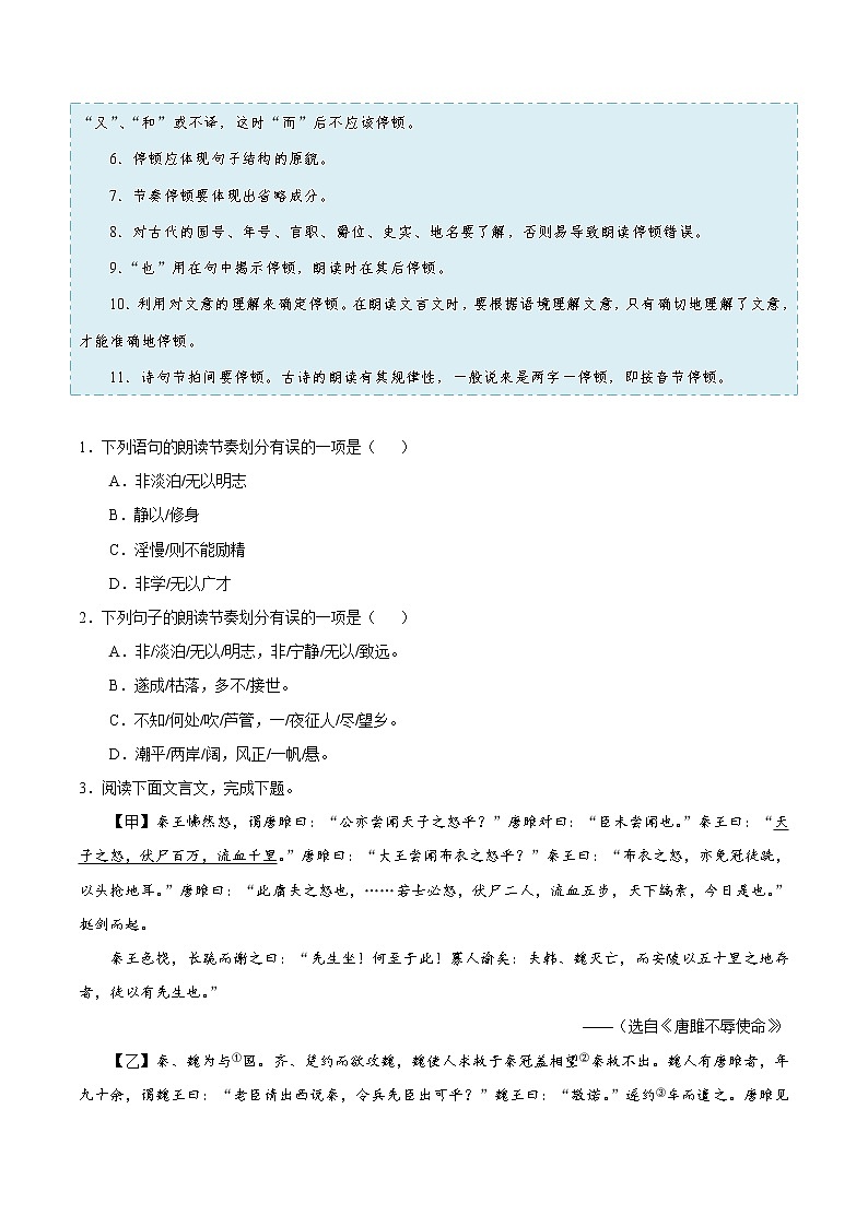 考点21 划分文言语句朗读节奏-备战2019年中考语文考点一遍过练习题第3页