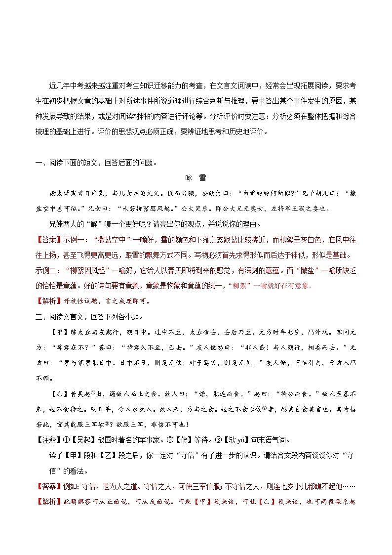 考点22 文言文阅读之拓展阅读-备战2019年中考语文考点一遍过练习题第1页