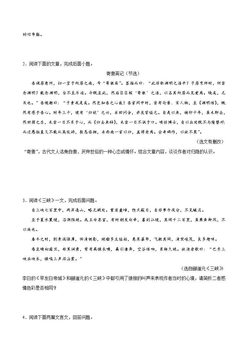 考点22 文言文阅读之拓展阅读-备战2019年中考语文考点一遍过练习题第3页