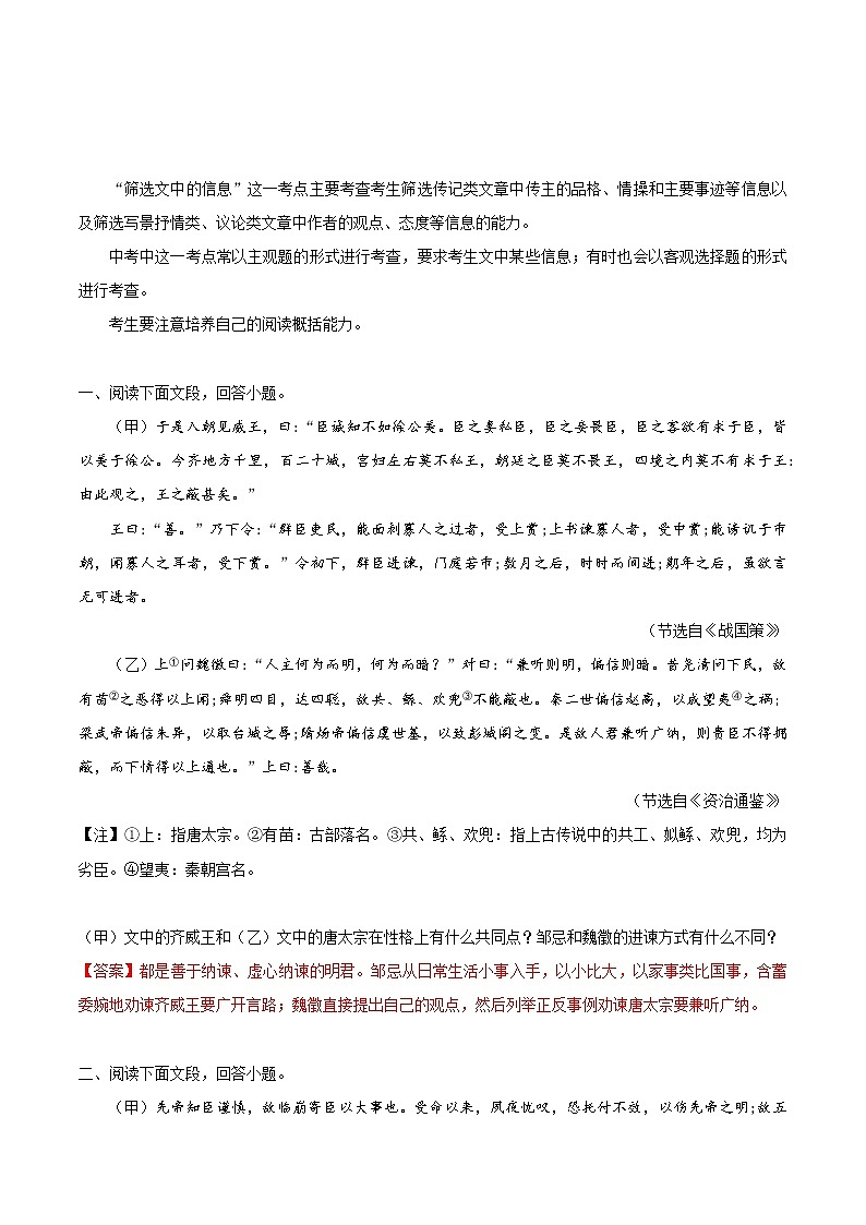 考点23 筛选并整合文中的信息-备战2019年中考语文考点一遍过练习题01