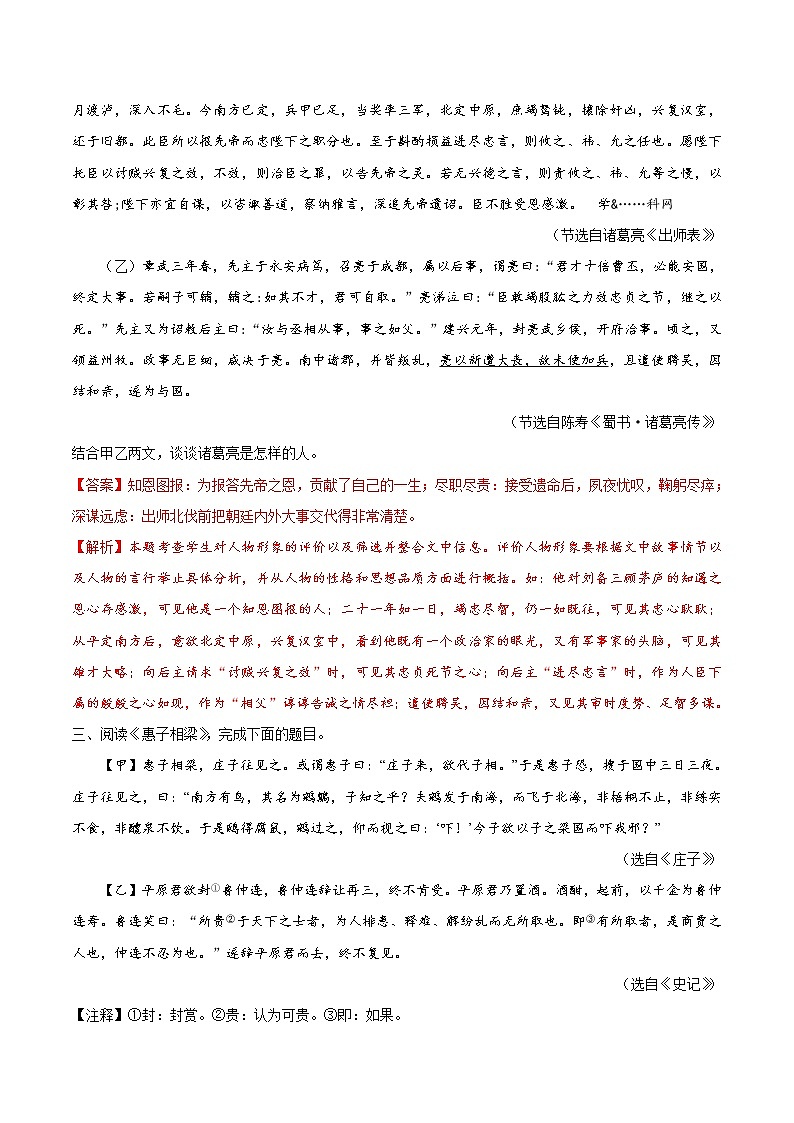 考点23 筛选并整合文中的信息-备战2019年中考语文考点一遍过练习题02