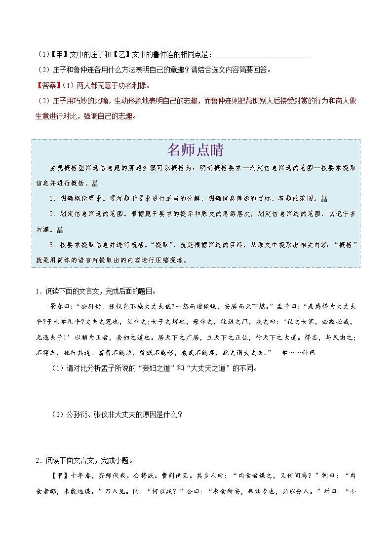考点23 筛选并整合文中的信息-备战2019年中考语文考点一遍过练习题03