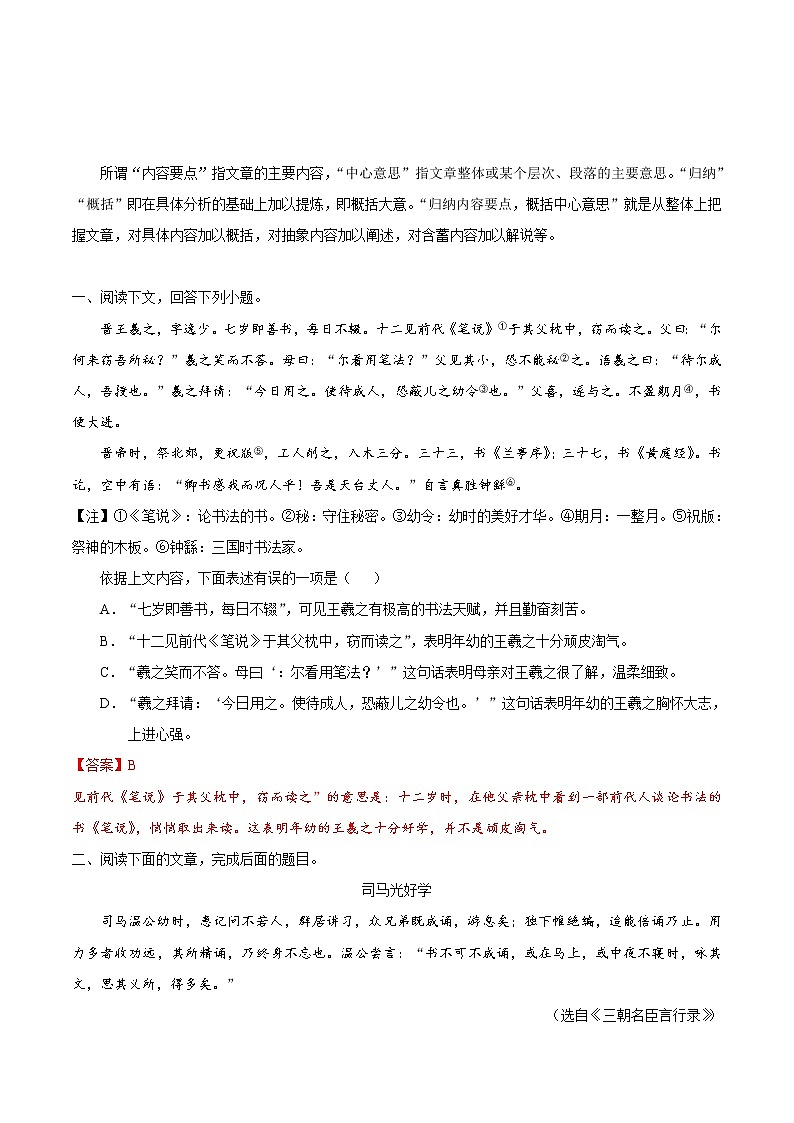 考点24 归纳内容要点，概括中心意思-备战2019年中考语文考点一遍过练习题第1页