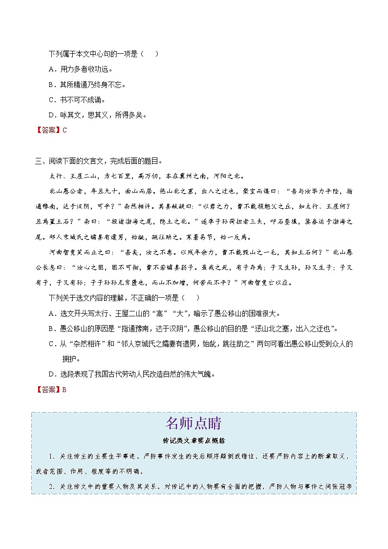 考点24 归纳内容要点，概括中心意思-备战2019年中考语文考点一遍过练习题第2页