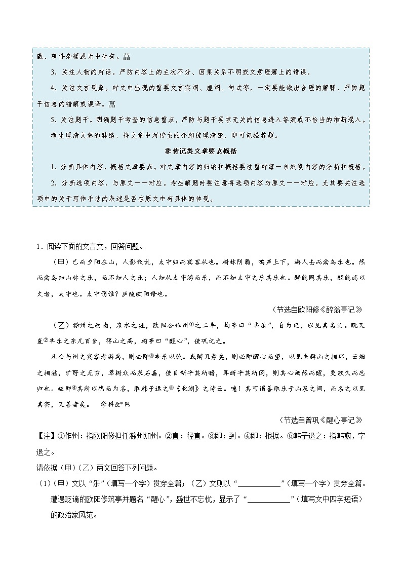 考点24 归纳内容要点，概括中心意思-备战2019年中考语文考点一遍过练习题第3页