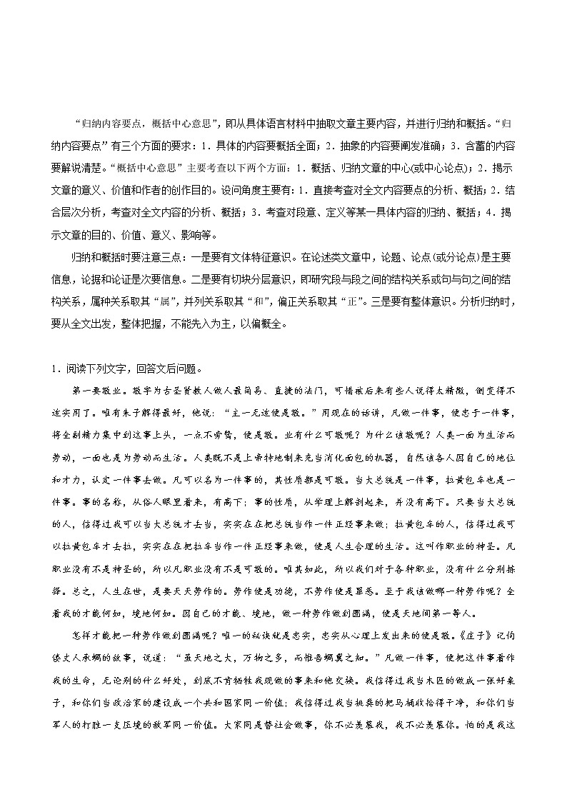 考点30 议论文阅读之归纳内容要点，概括中心意思-备战2019年中考语文考点一遍过练习题第1页