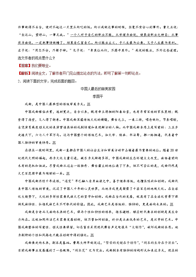考点30 议论文阅读之归纳内容要点，概括中心意思-备战2019年中考语文考点一遍过练习题第2页