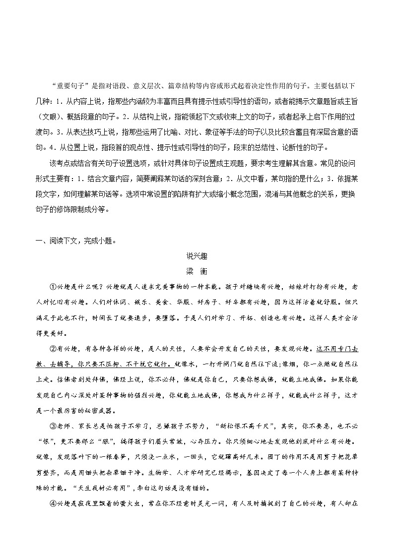 考点31 议论文阅读之理解文中重要句子的含意-备战2019年中考语文考点一遍过练习题第1页