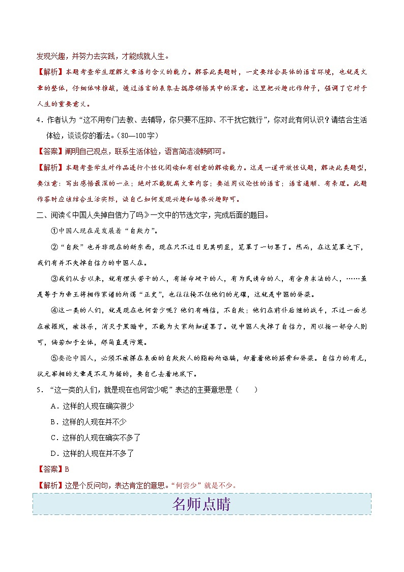 考点31 议论文阅读之理解文中重要句子的含意-备战2019年中考语文考点一遍过练习题第3页