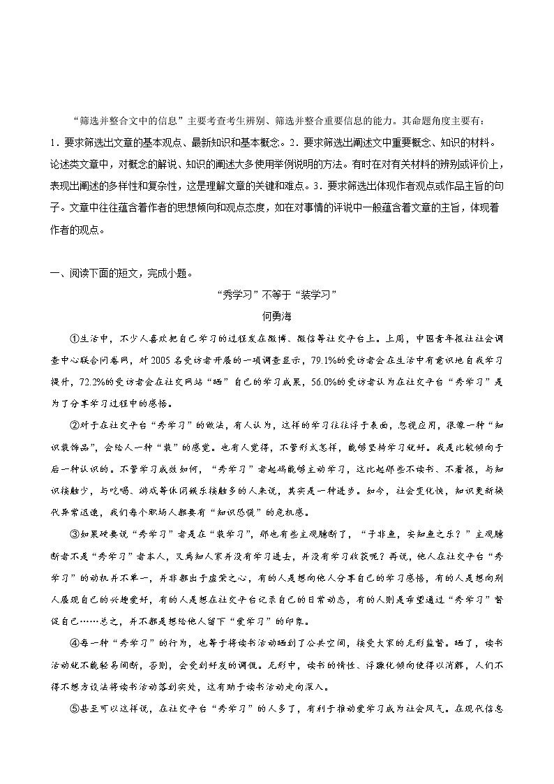 考点32 议论文阅读之筛选并整合文中的信息-备战2019年中考语文考点一遍过练习题01