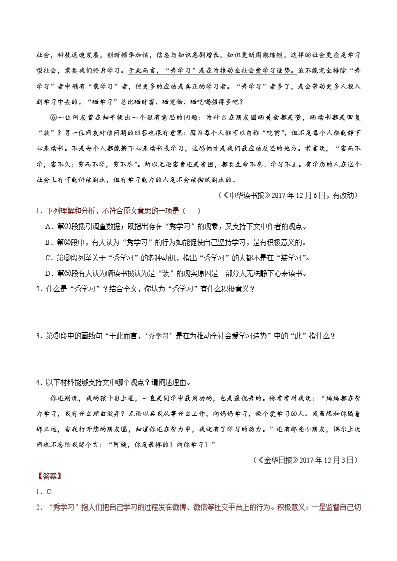 考点32 议论文阅读之筛选并整合文中的信息-备战2019年中考语文考点一遍过练习题02