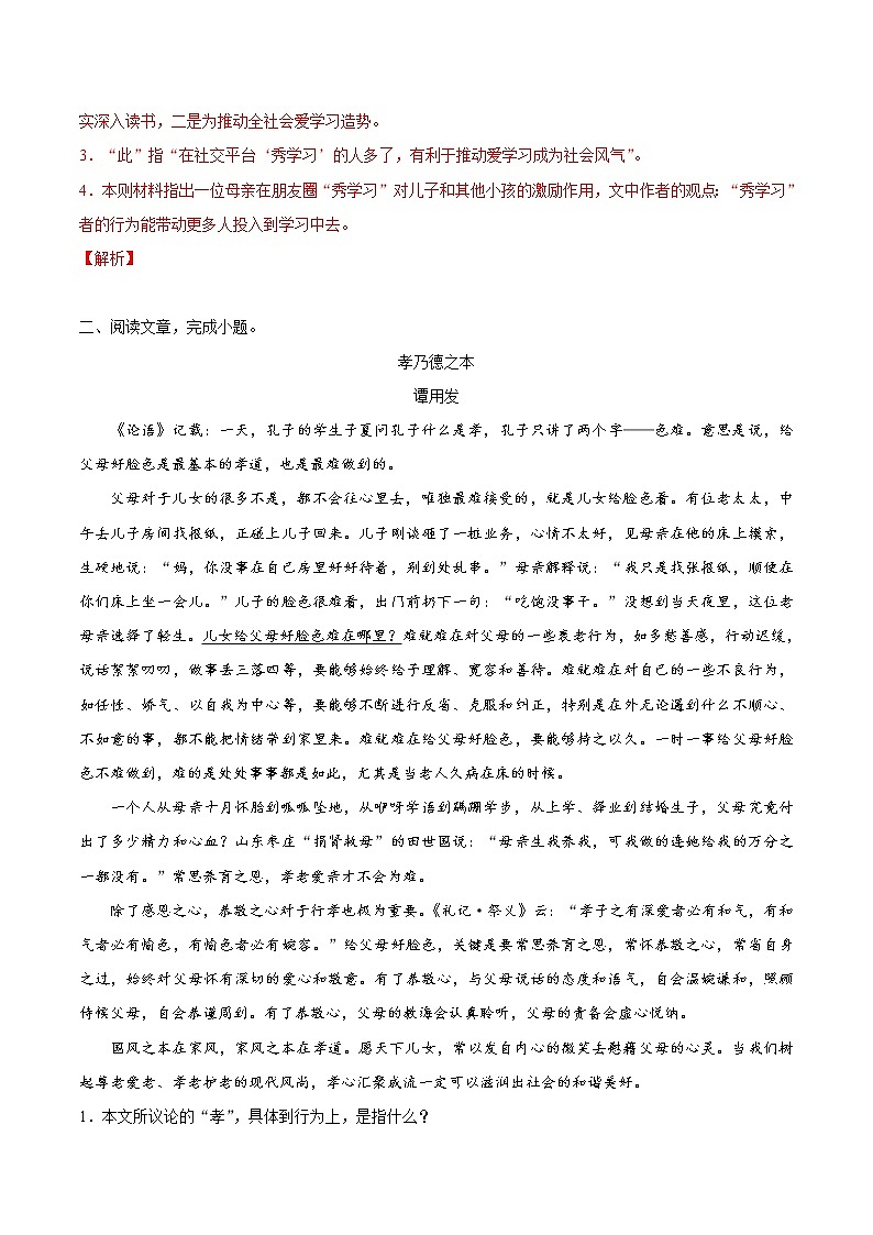 考点32 议论文阅读之筛选并整合文中的信息-备战2019年中考语文考点一遍过练习题03