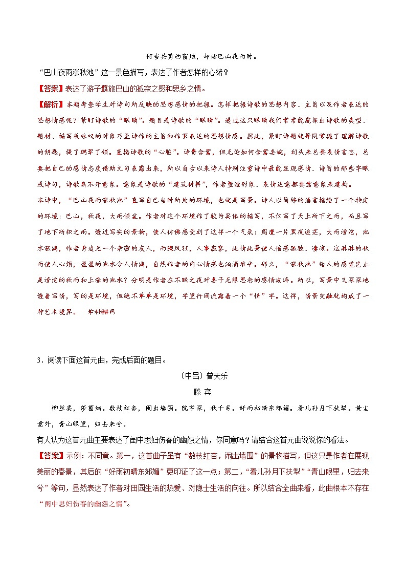 考点29 评价诗歌的思想内容-备战2019年中考语文考点一遍过练习题02