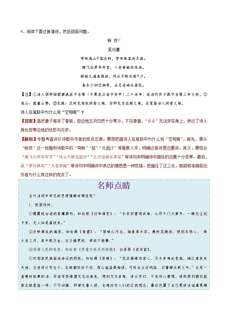 考点29 评价诗歌的思想内容-备战2019年中考语文考点一遍过练习题03
