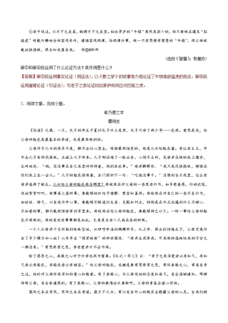 考点33 议论文阅读之分析论证方法及作用-备战2019年中考语文考点一遍过练习题第2页