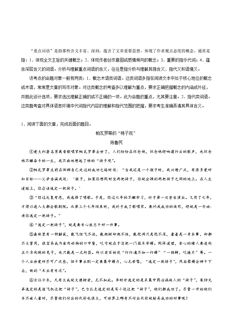 考点34 议论文阅读之理解重点词语的意思-备战2019年中考语文考点一遍过练习题第1页