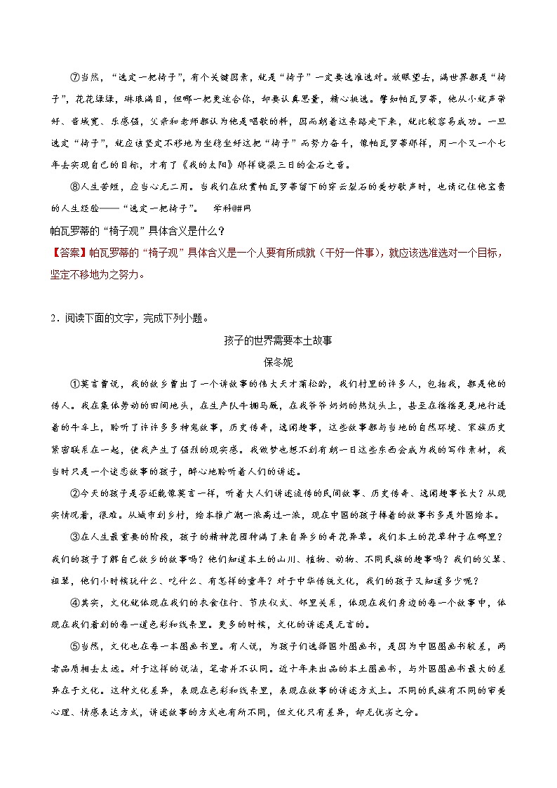 考点34 议论文阅读之理解重点词语的意思-备战2019年中考语文考点一遍过练习题第2页