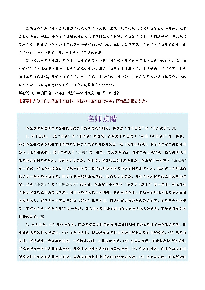 考点34 议论文阅读之理解重点词语的意思-备战2019年中考语文考点一遍过练习题第3页