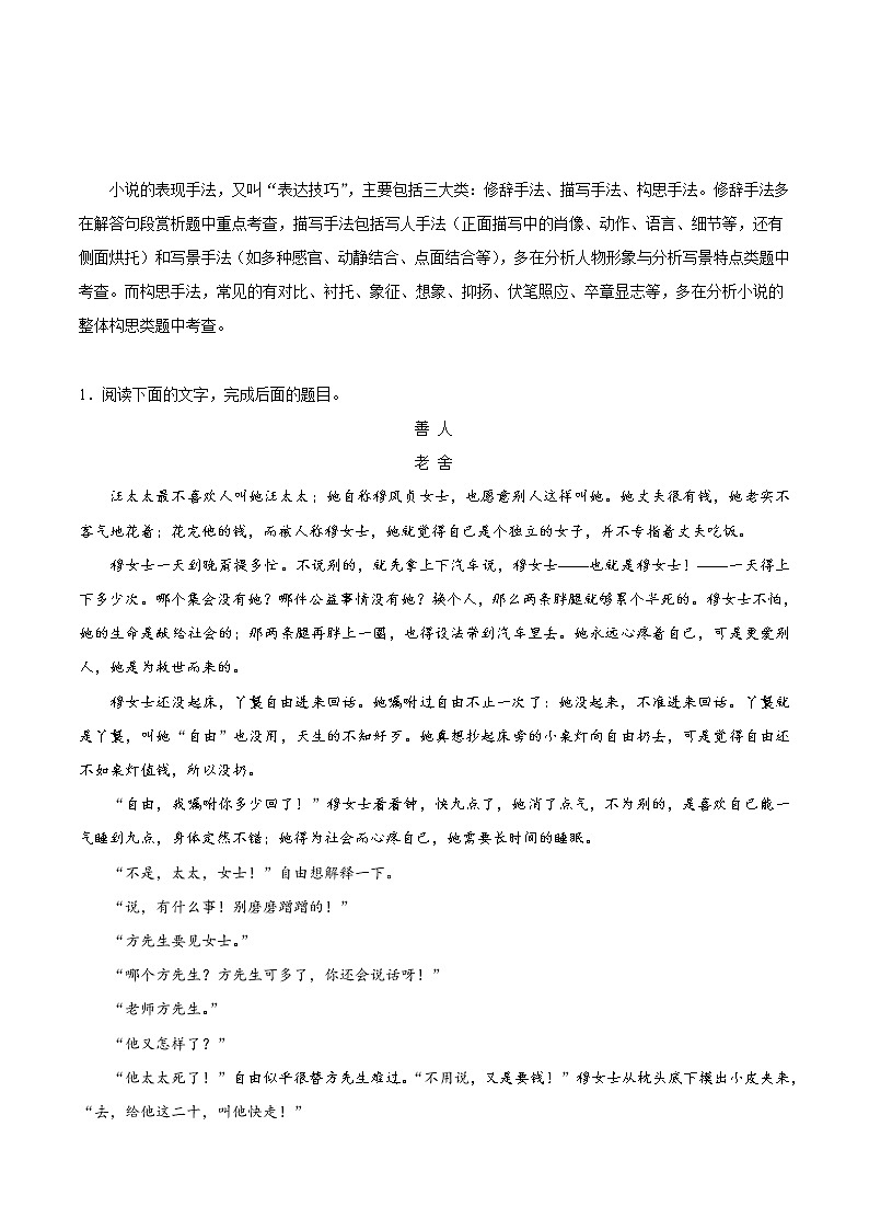 考点36 小说阅读之分析作品体裁的基本特征和主要表现手法-备战2019年中考语文考点一遍过练习题第1页