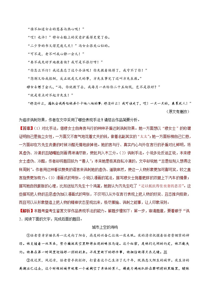 考点36 小说阅读之分析作品体裁的基本特征和主要表现手法-备战2019年中考语文考点一遍过练习题第3页