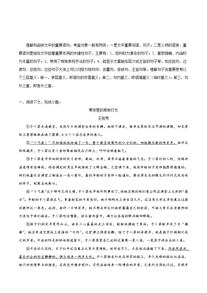 考点37 小说阅读之体会重要语句的丰富含意-备战2019年中考语文考点一遍过练习题第1页