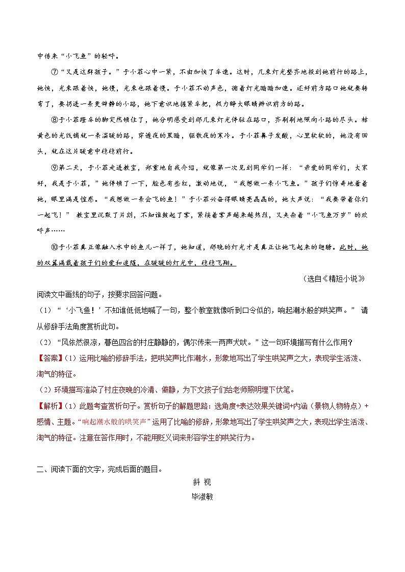 考点37 小说阅读之体会重要语句的丰富含意-备战2019年中考语文考点一遍过练习题第2页