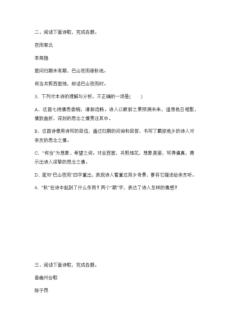 备考2020中考语文专项复习练习：古诗词理解第2页