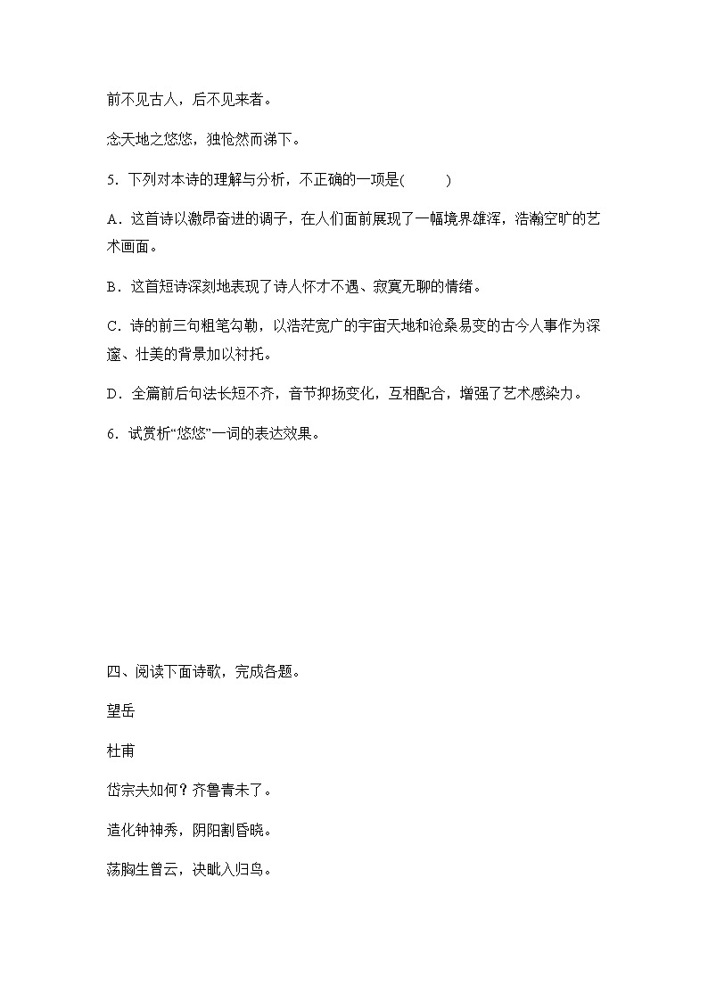 备考2020中考语文专项复习练习：古诗词理解第3页