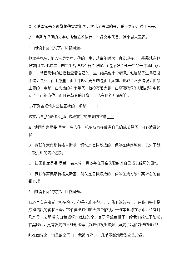 备考2020中考语文专项复习练习：名著阅读第2页