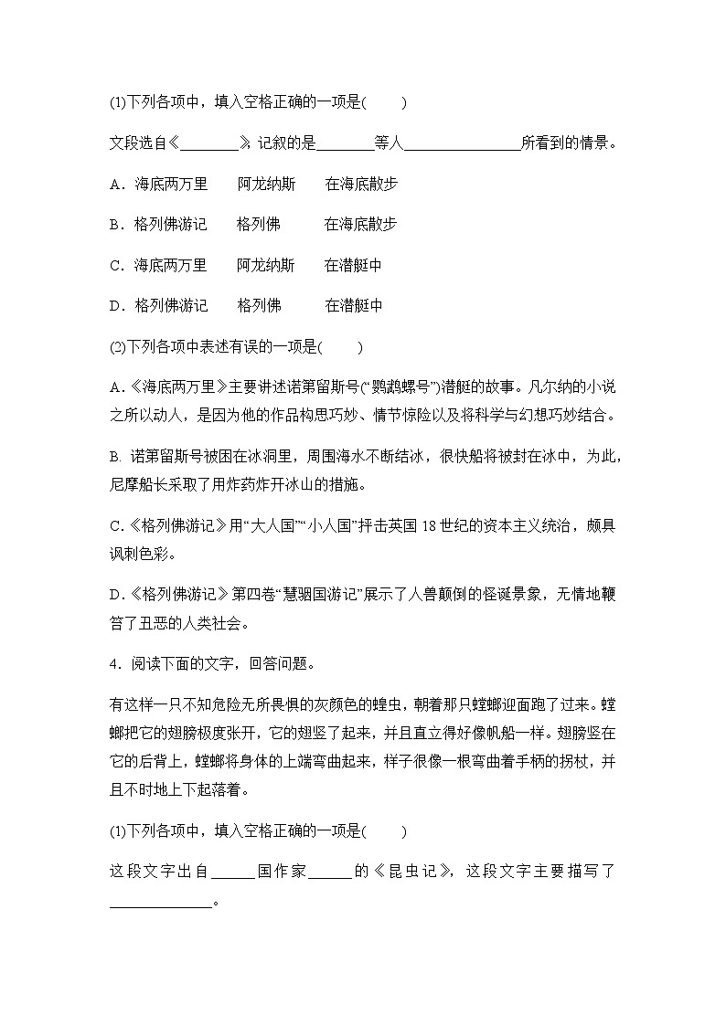 备考2020中考语文专项复习练习：名著阅读第3页