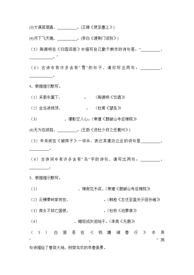 备考2020中考语文专项复习练习：诗词默写第2页