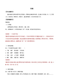 2021届中考语文专项复习专题02 字形（解析版）
