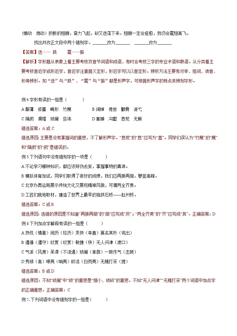 2021届中考语文专项复习专题02 字形（解析版）02