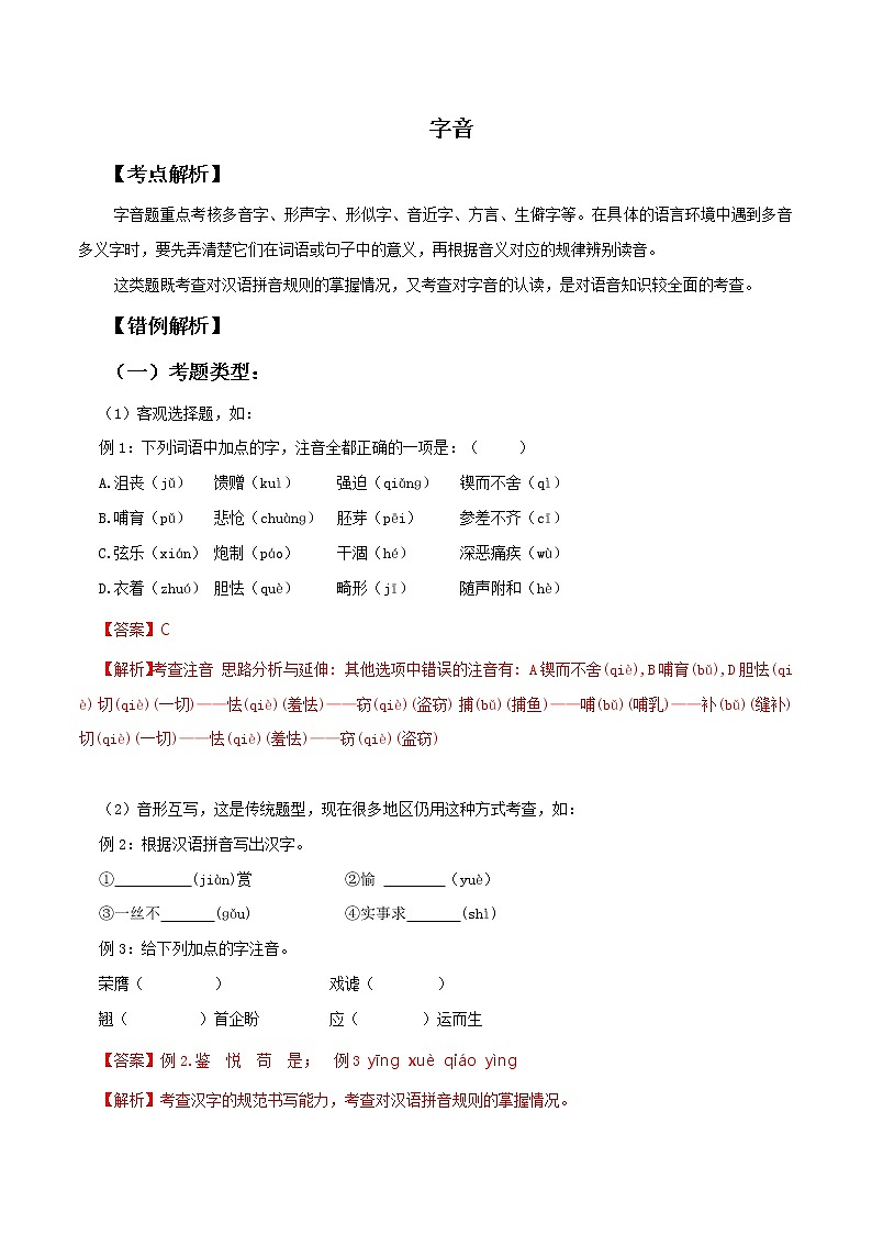 2021届中考语文专项复习专题01 字音（解析版）第1页