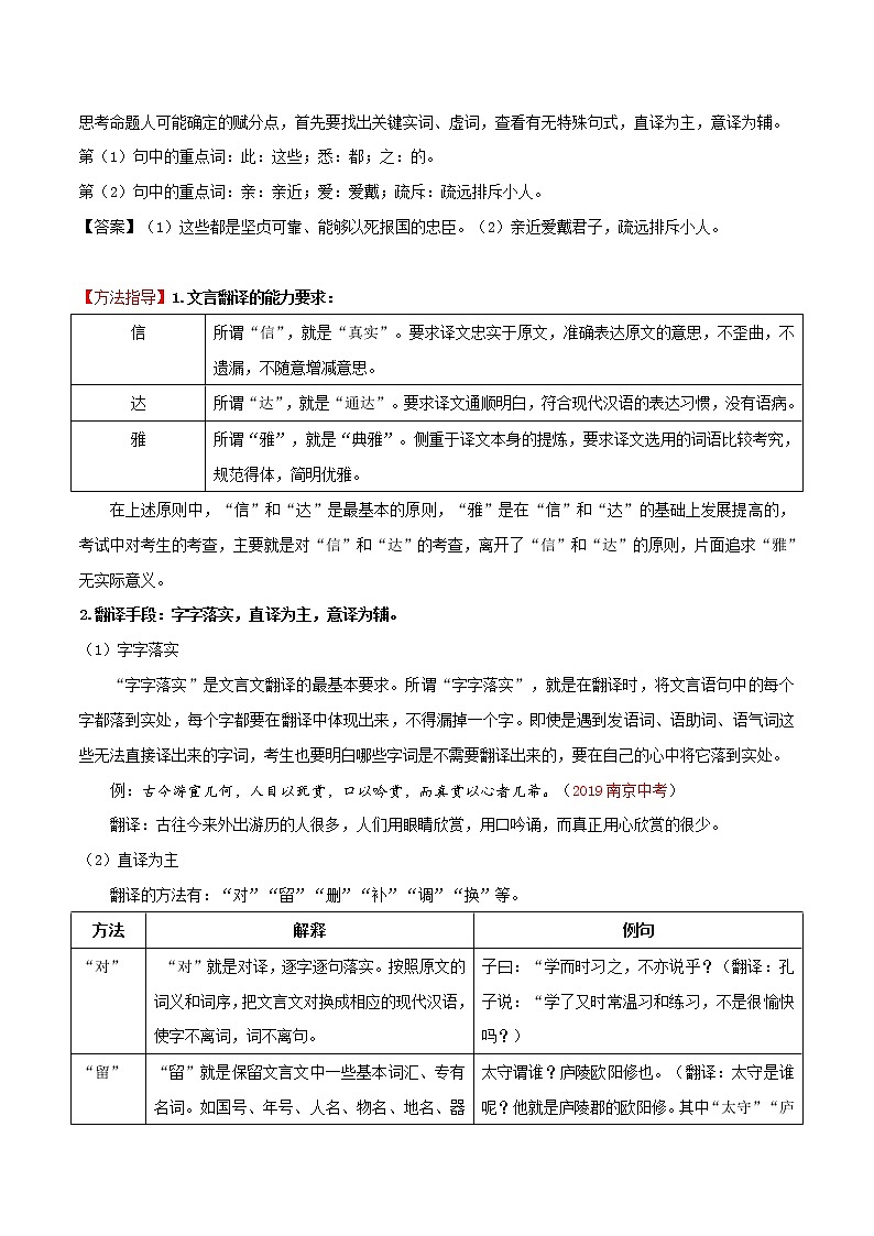 2021届中考语文专项复习专题05 文言句子翻译（原卷版）02