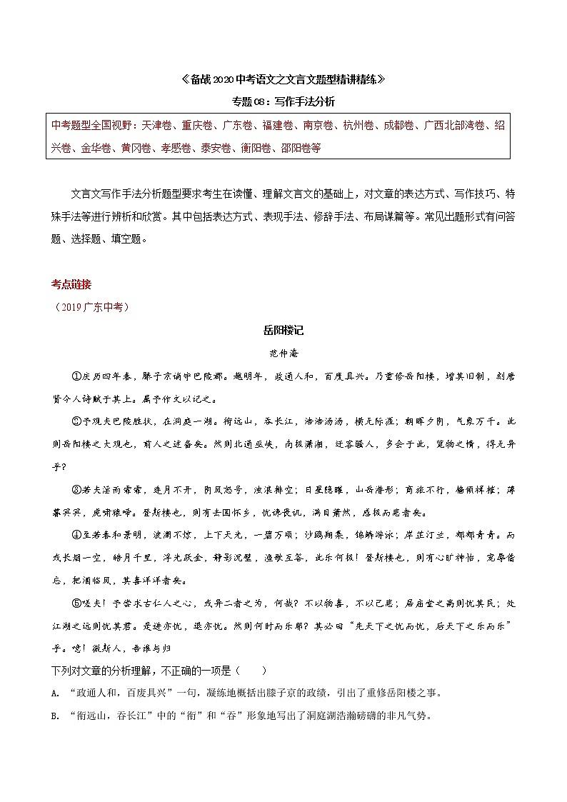2021届中考语文专项复习专题08 写作手法分析（解析版）第1页
