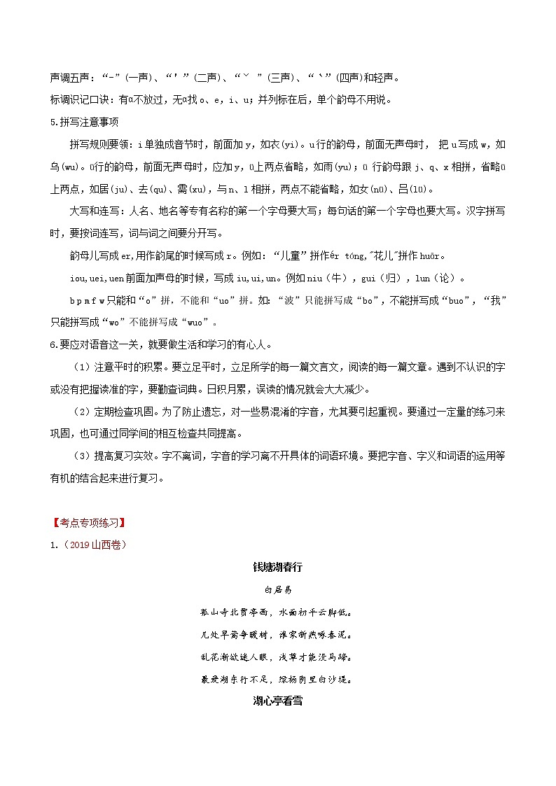 2021届中考语文专项复习专题03 重点字词注音（解析版）第3页
