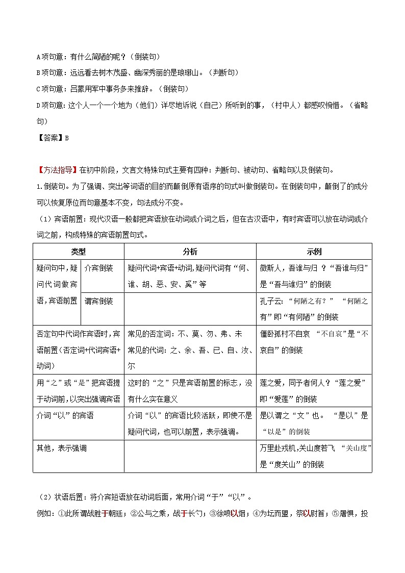 2021届中考语文专项复习专题04 文言文特殊句式（原卷版）第2页