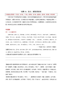 2021届中考语文专项复习专题09 启示、感悟类设问（解析版）