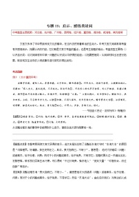 2021届中考语文专项复习专题09 启示、感悟类设问（原卷版）