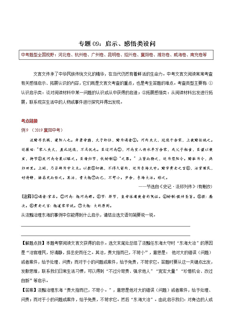 2021届中考语文专项复习专题09 启示、感悟类设问（原卷版）第1页