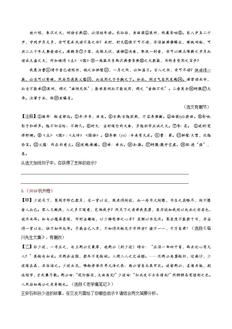 2021届中考语文专项复习专题09 启示、感悟类设问（原卷版）第3页