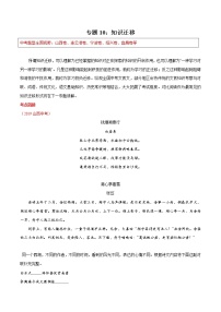 2021届中考语文专项复习专题10 知识迁移（解析版）